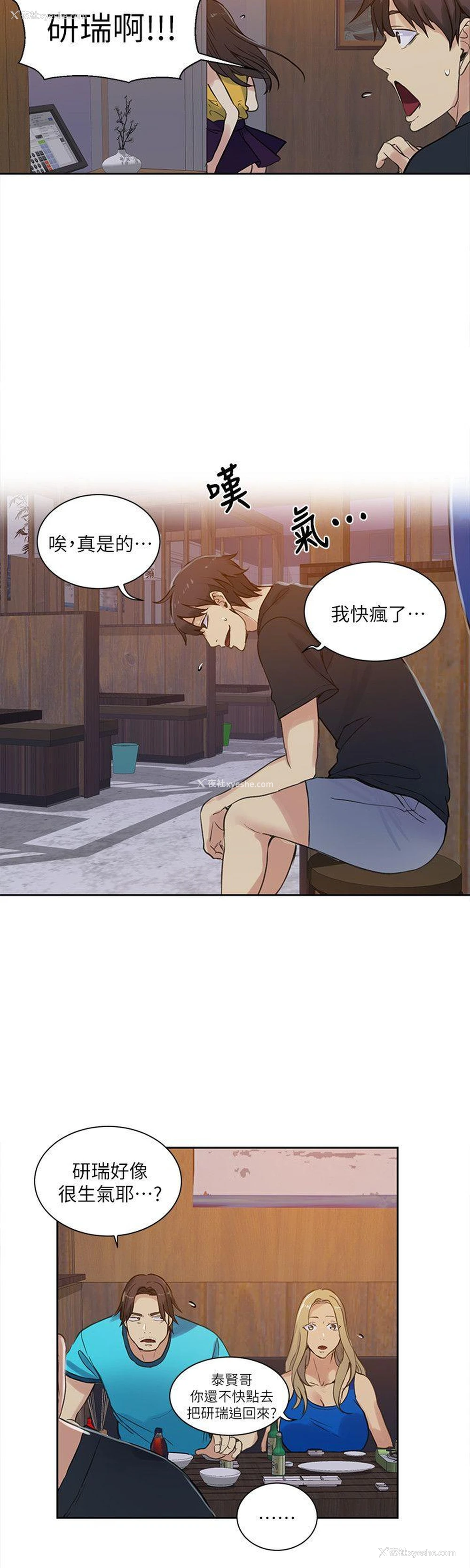 4P - 女神网咖