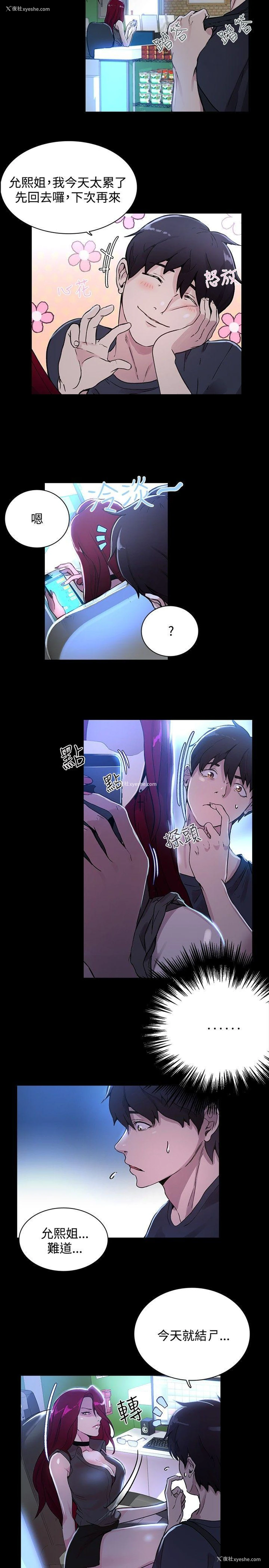 10P - 女神网咖