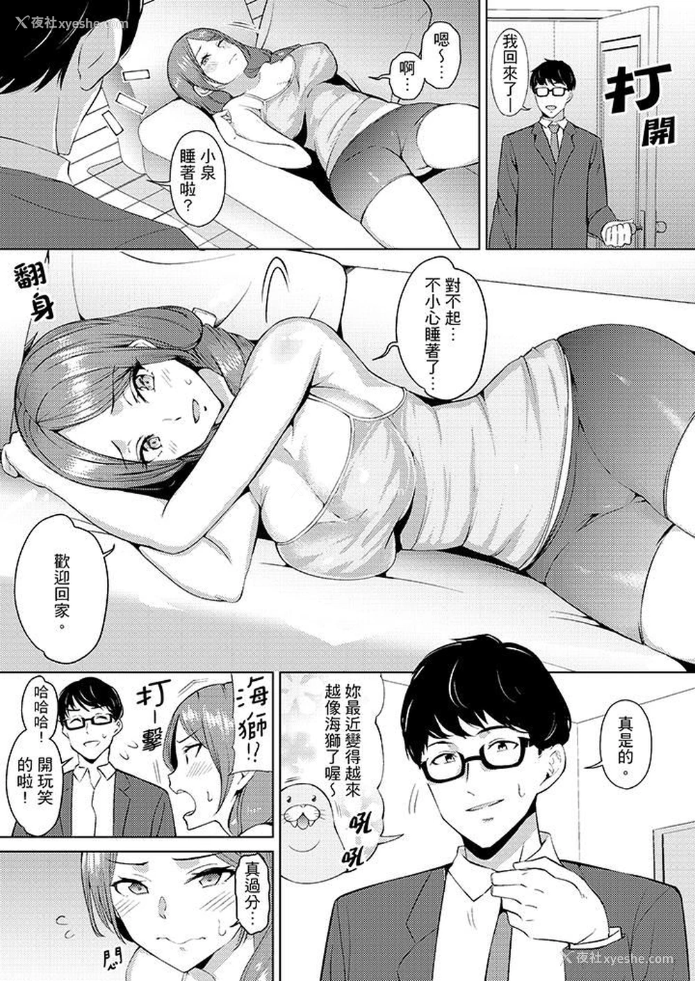 2P - 帮人妻放松筋骨的到府按摩