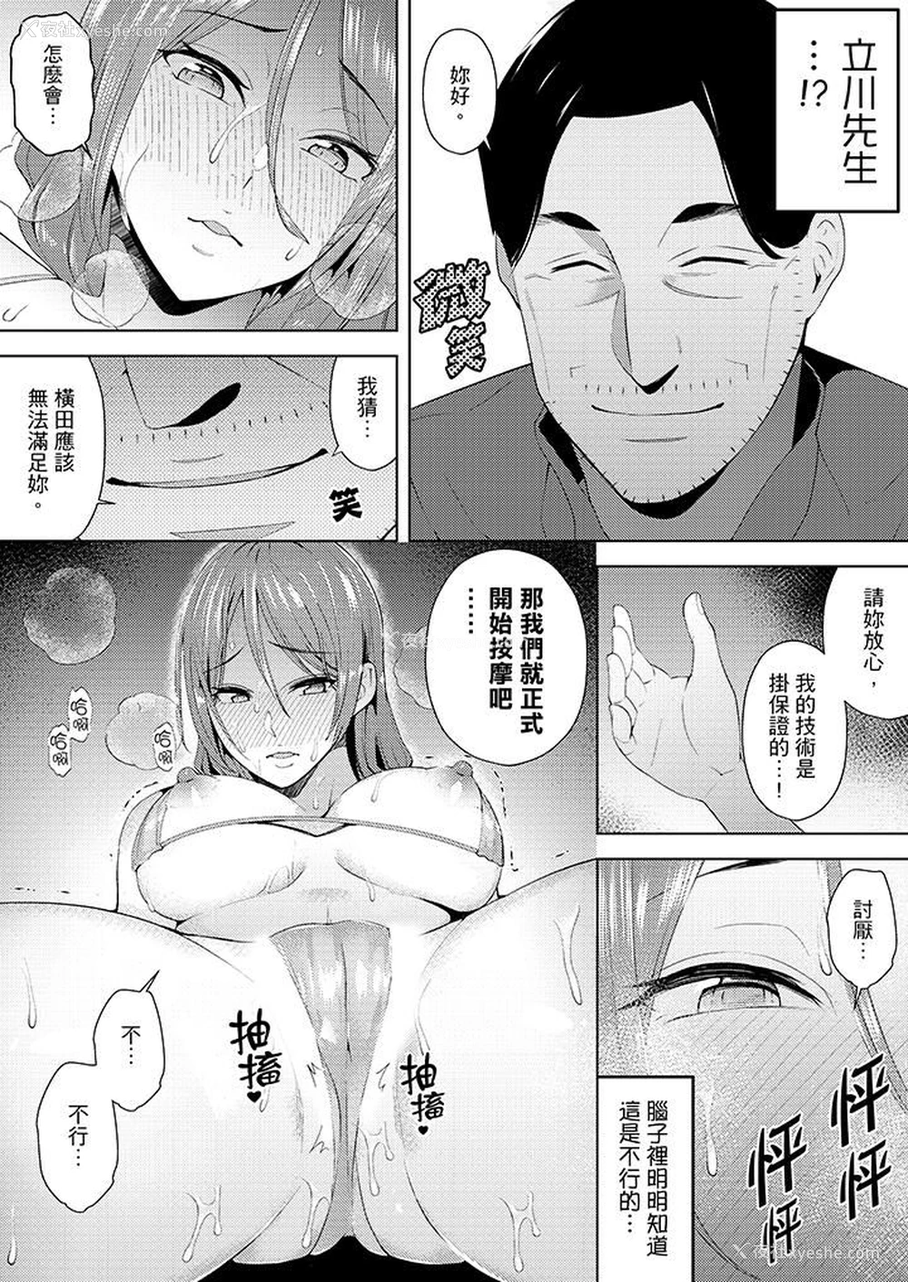 13P - 帮人妻放松筋骨的到府按摩