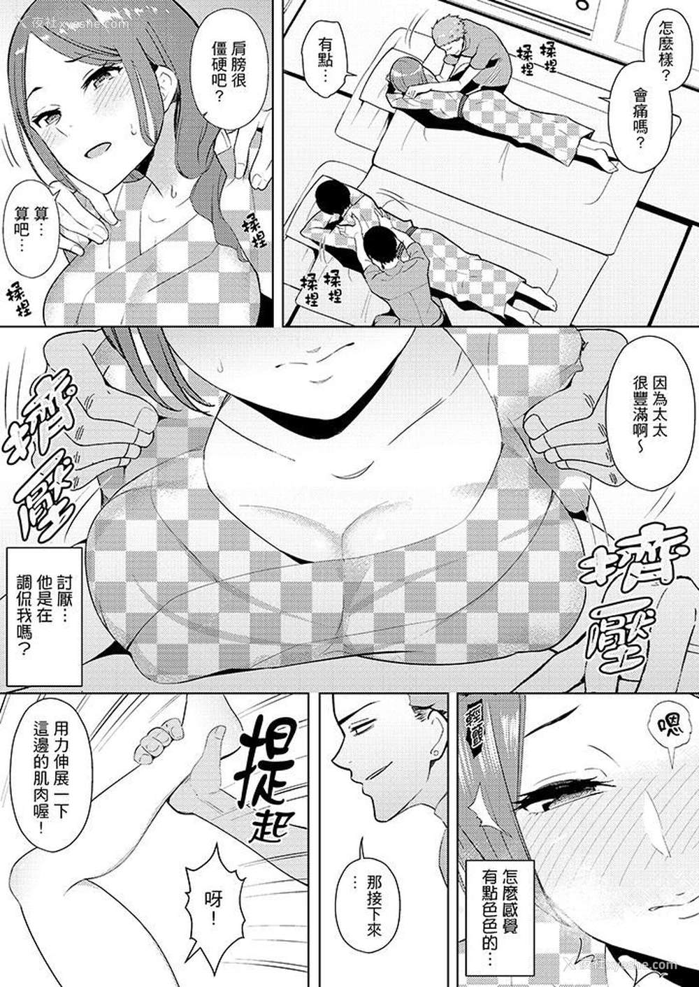 13P - 帮人妻放松筋骨的到府按摩