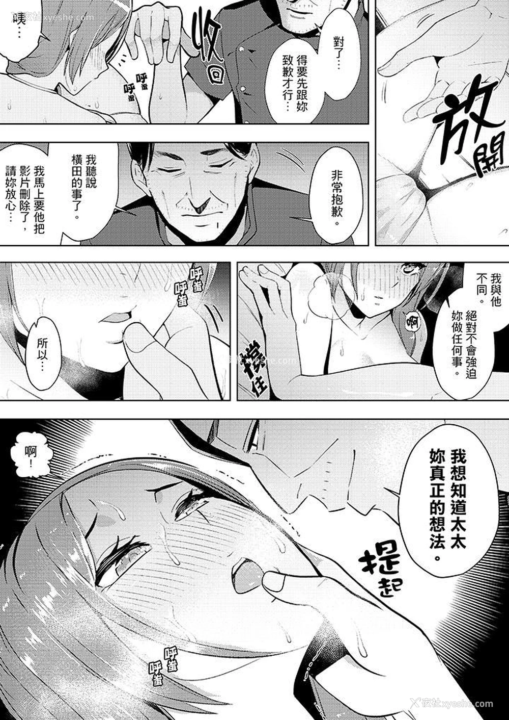 3P - 帮人妻放松筋骨的到府按摩