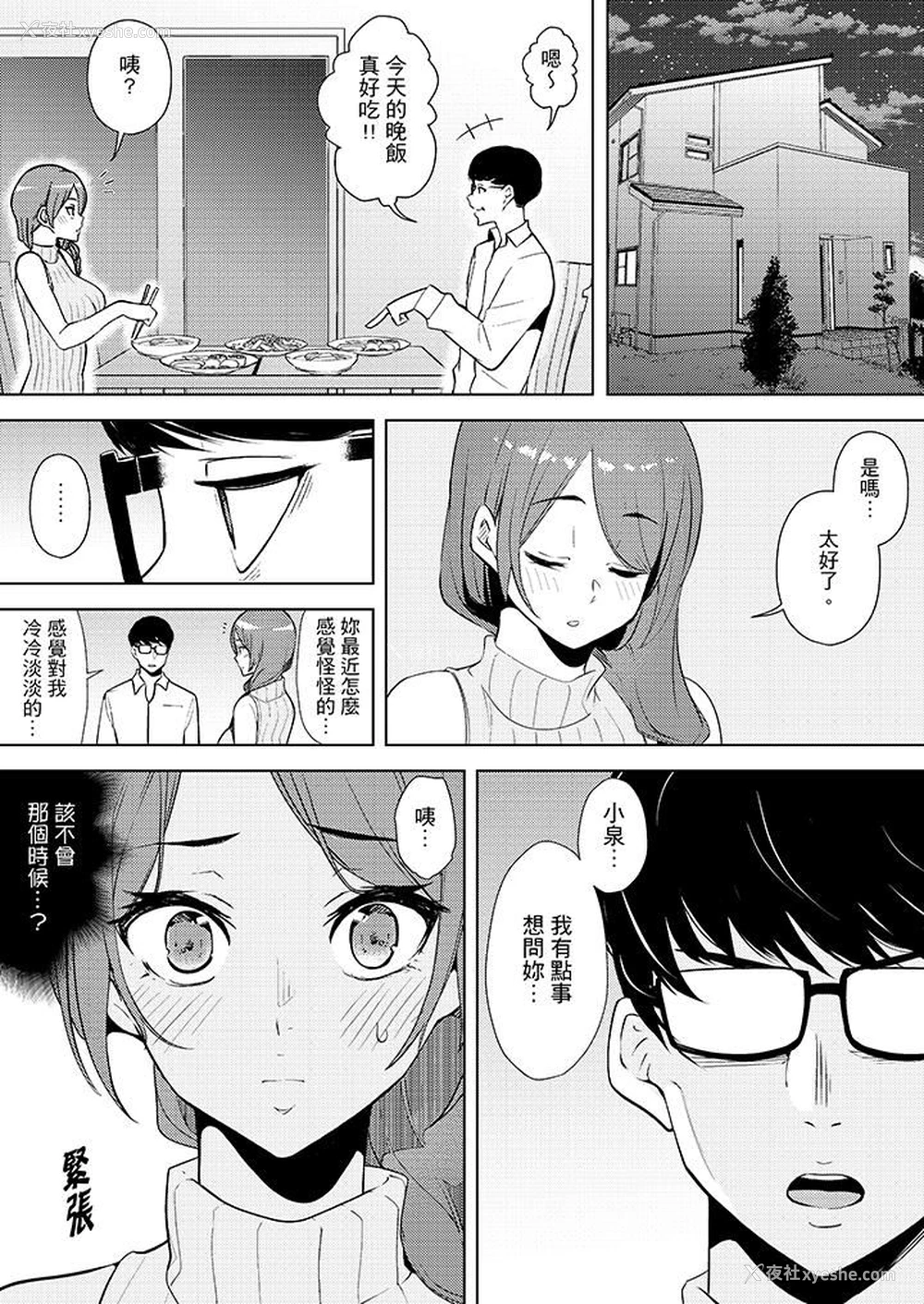 9P - 帮人妻放松筋骨的到府按摩