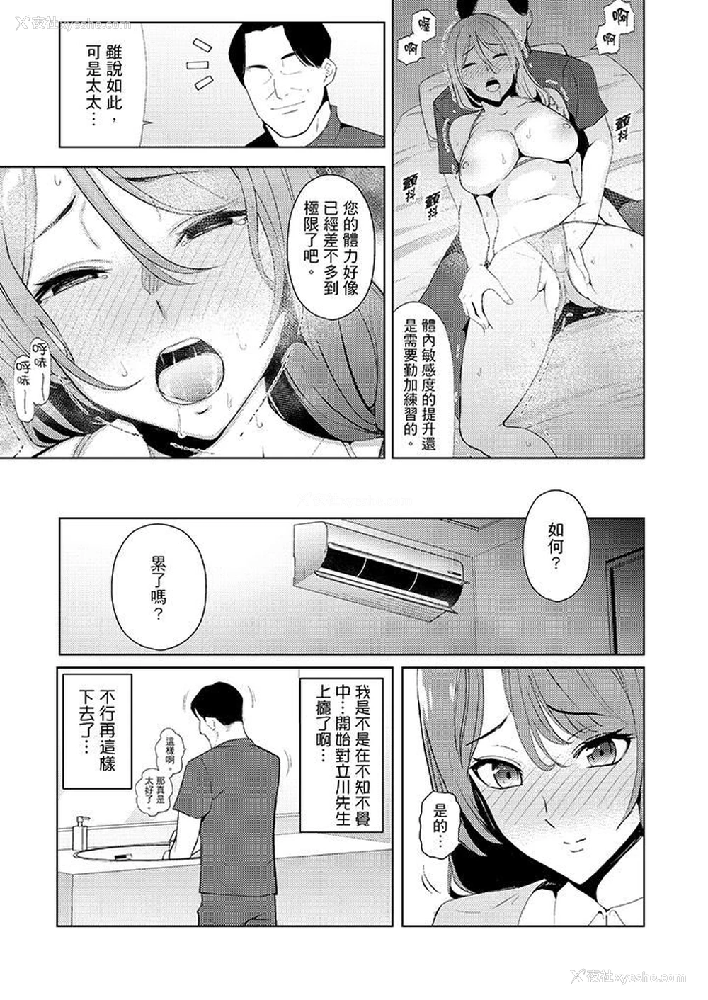 11P - 帮人妻放松筋骨的到府按摩