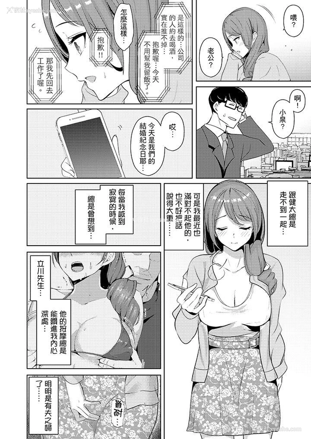 13P - 帮人妻放松筋骨的到府按摩