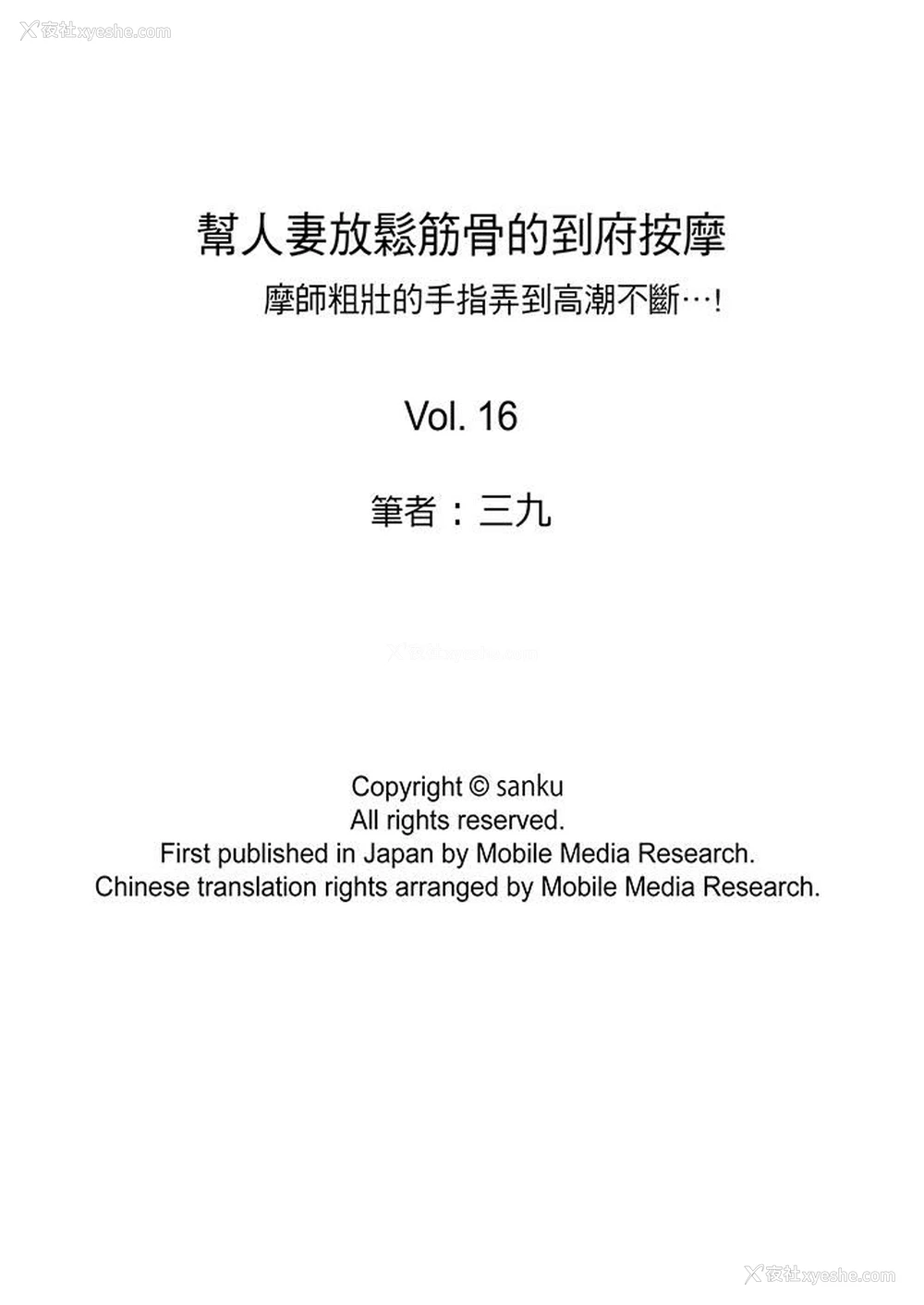 14P - 帮人妻放松筋骨的到府按摩