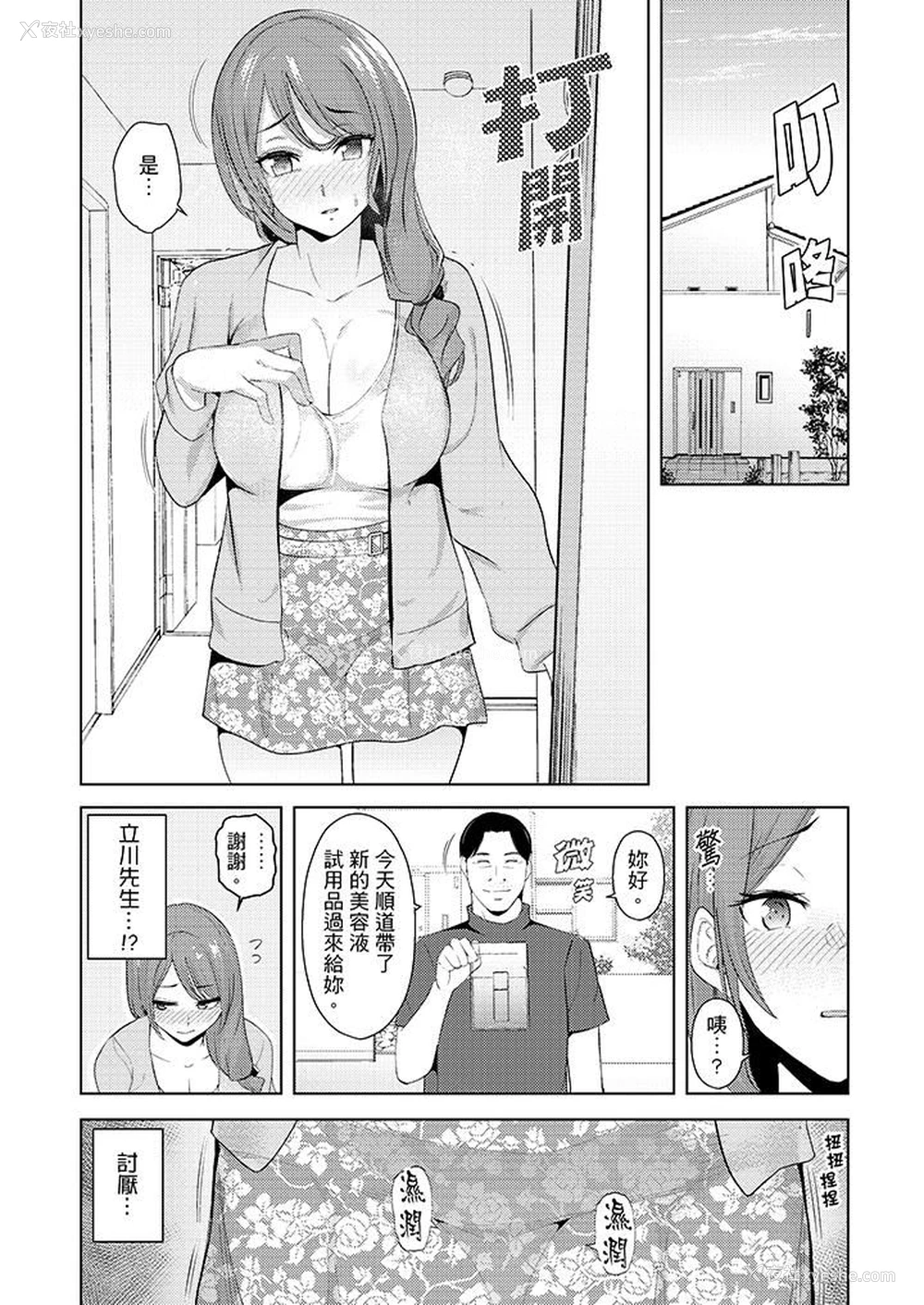 6P - 帮人妻放松筋骨的到府按摩