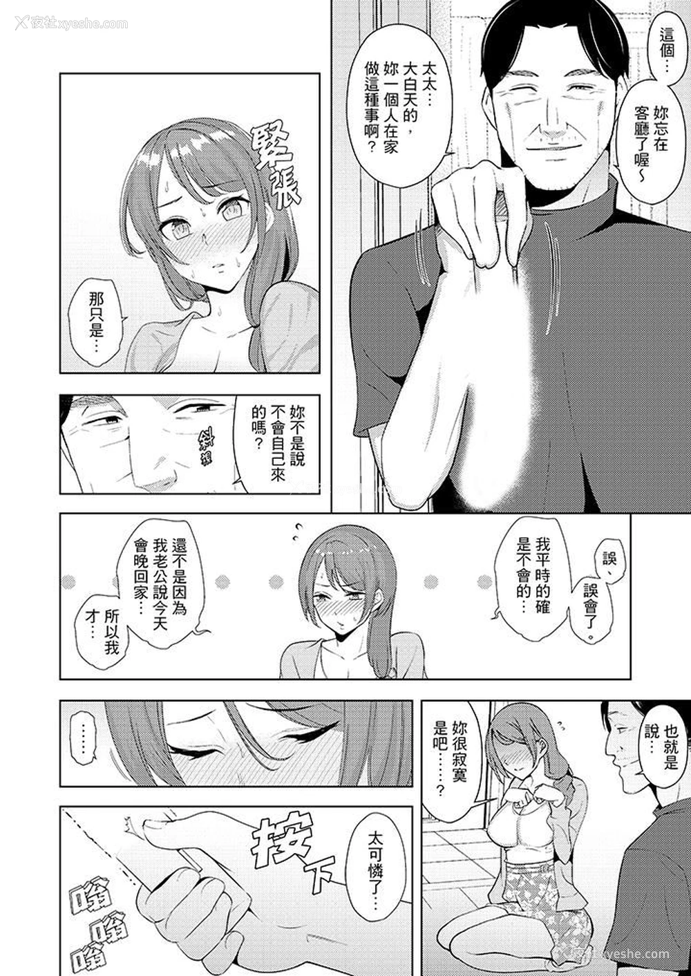9P - 帮人妻放松筋骨的到府按摩