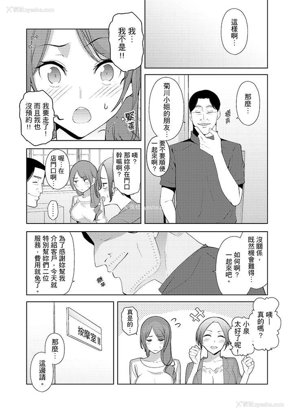 10P - 帮人妻放松筋骨的到府按摩