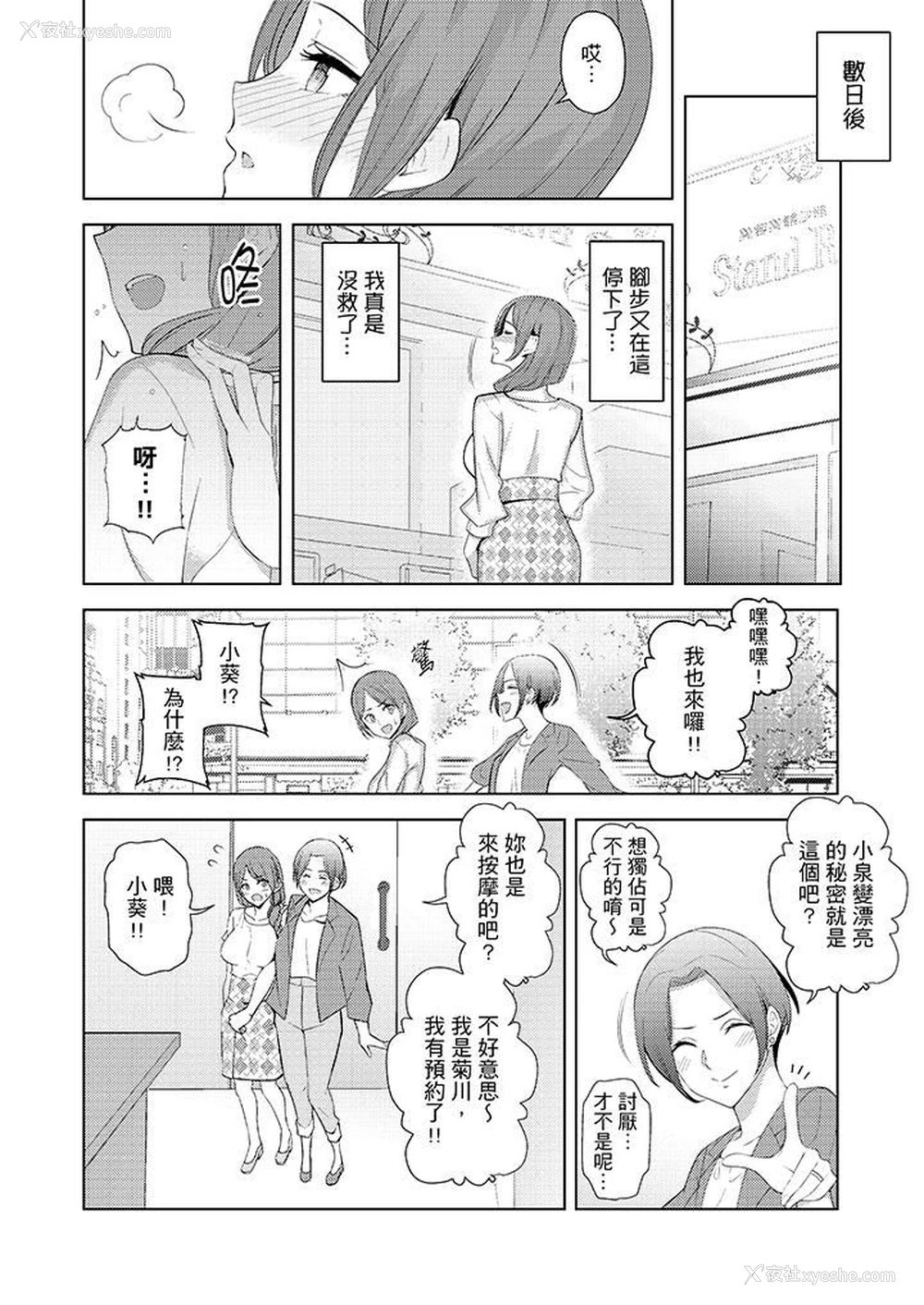 9P - 帮人妻放松筋骨的到府按摩