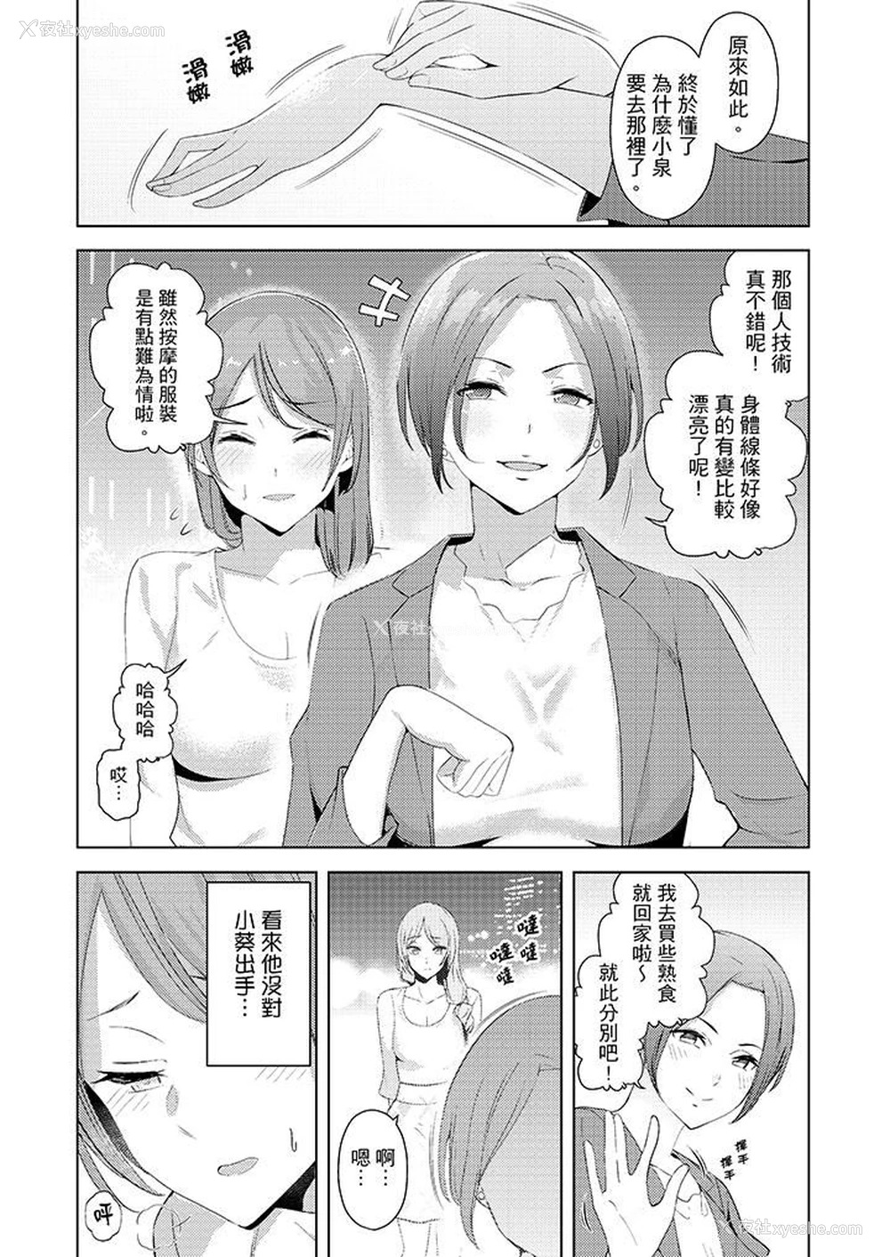 10P - 帮人妻放松筋骨的到府按摩