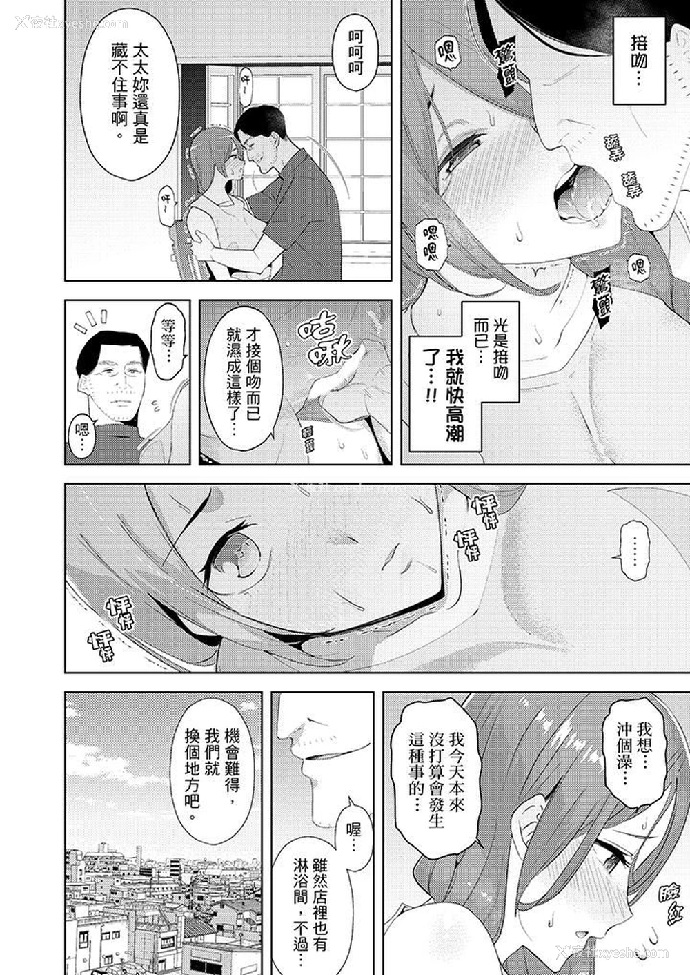 11P - 帮人妻放松筋骨的到府按摩