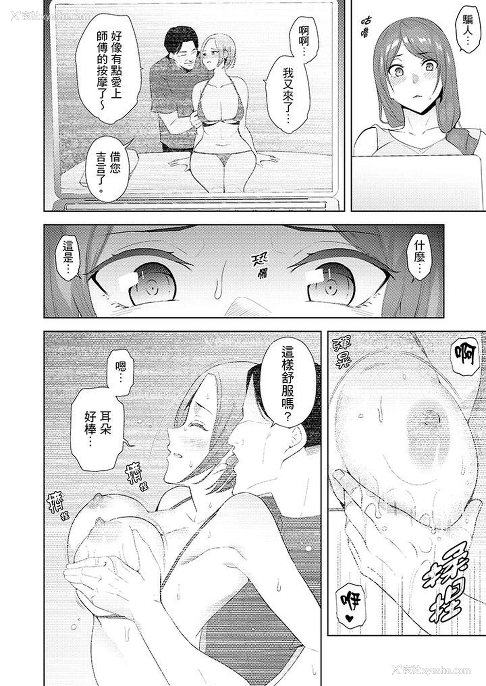 7P - 帮人妻放松筋骨的到府按摩