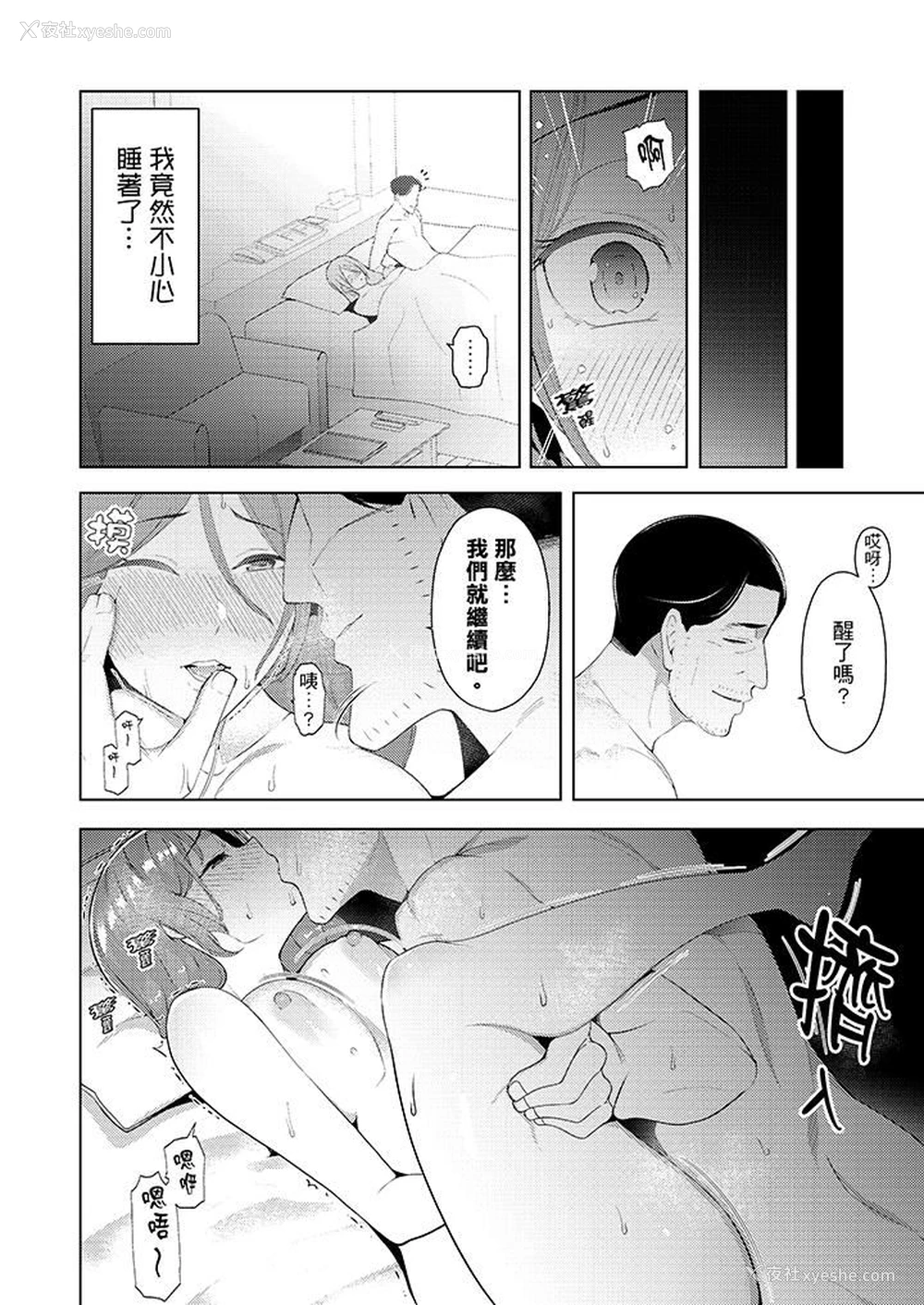 11P - 帮人妻放松筋骨的到府按摩