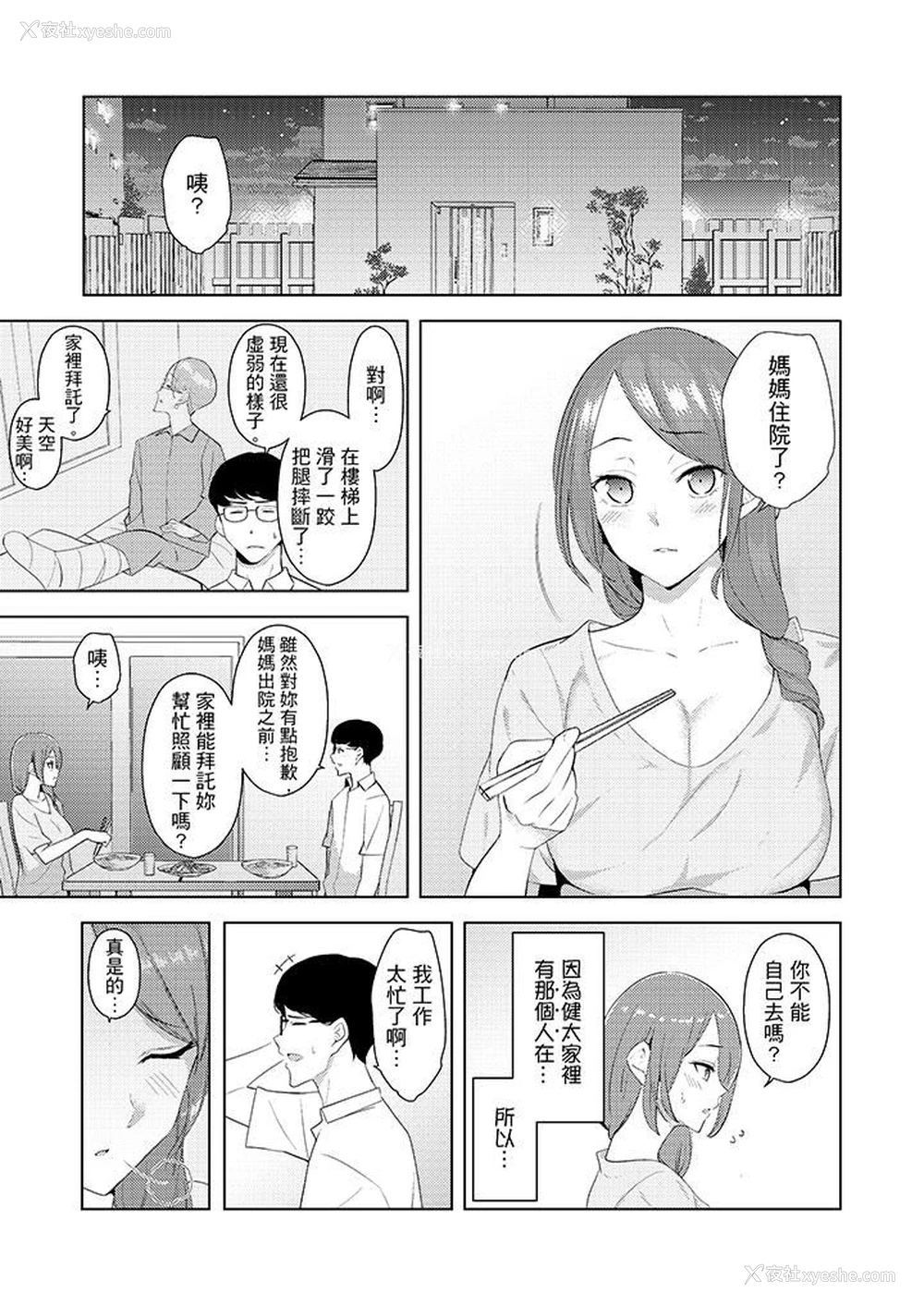 10P - 帮人妻放松筋骨的到府按摩