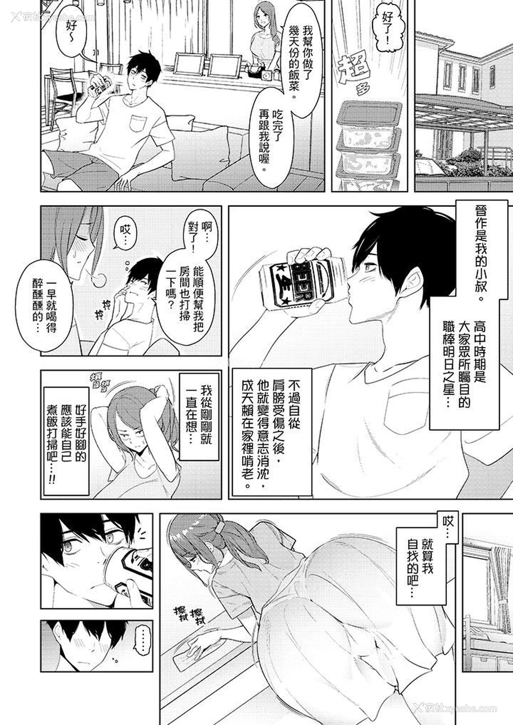 11P - 帮人妻放松筋骨的到府按摩