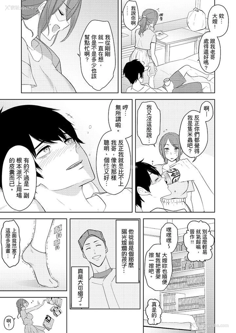 12P - 帮人妻放松筋骨的到府按摩