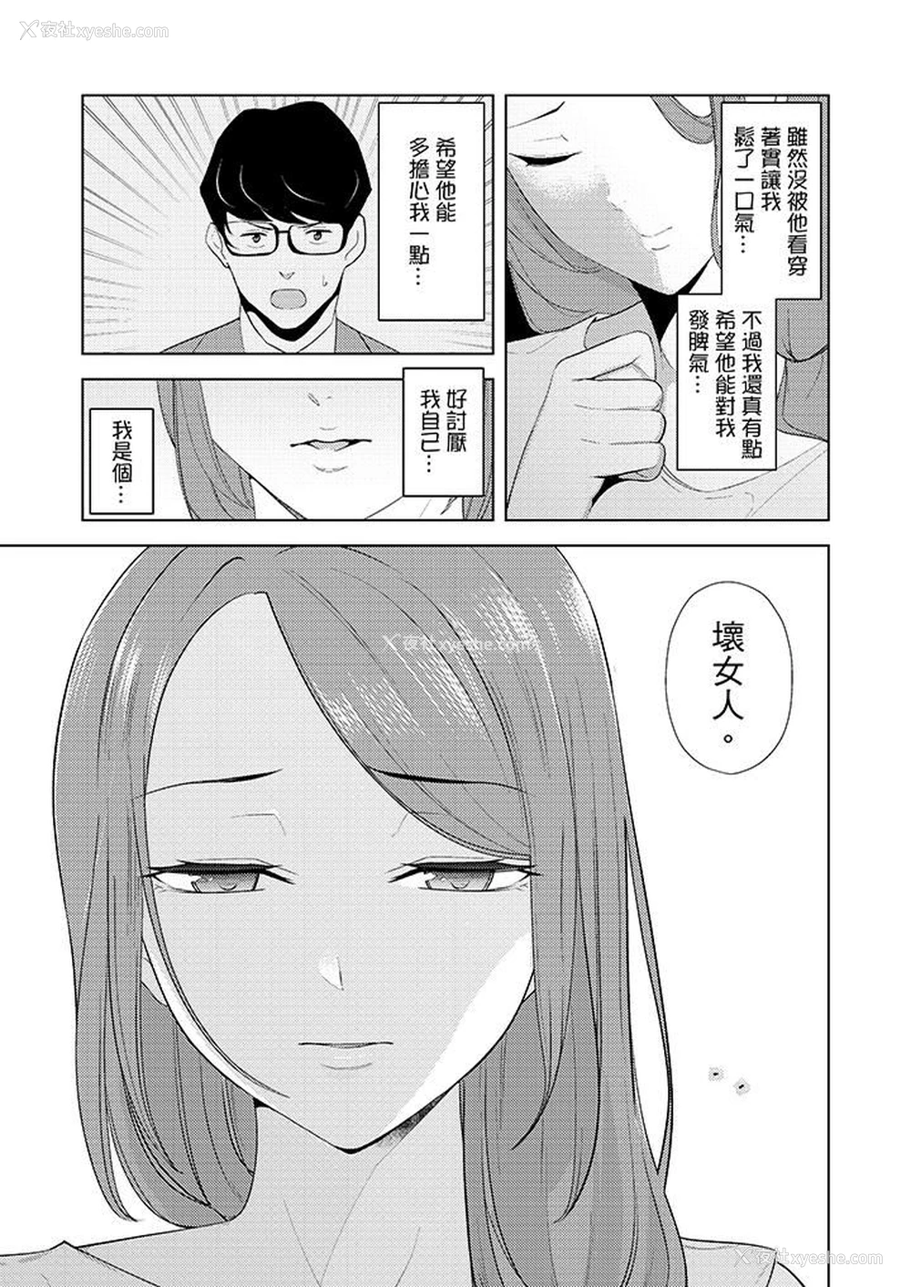 6P - 帮人妻放松筋骨的到府按摩