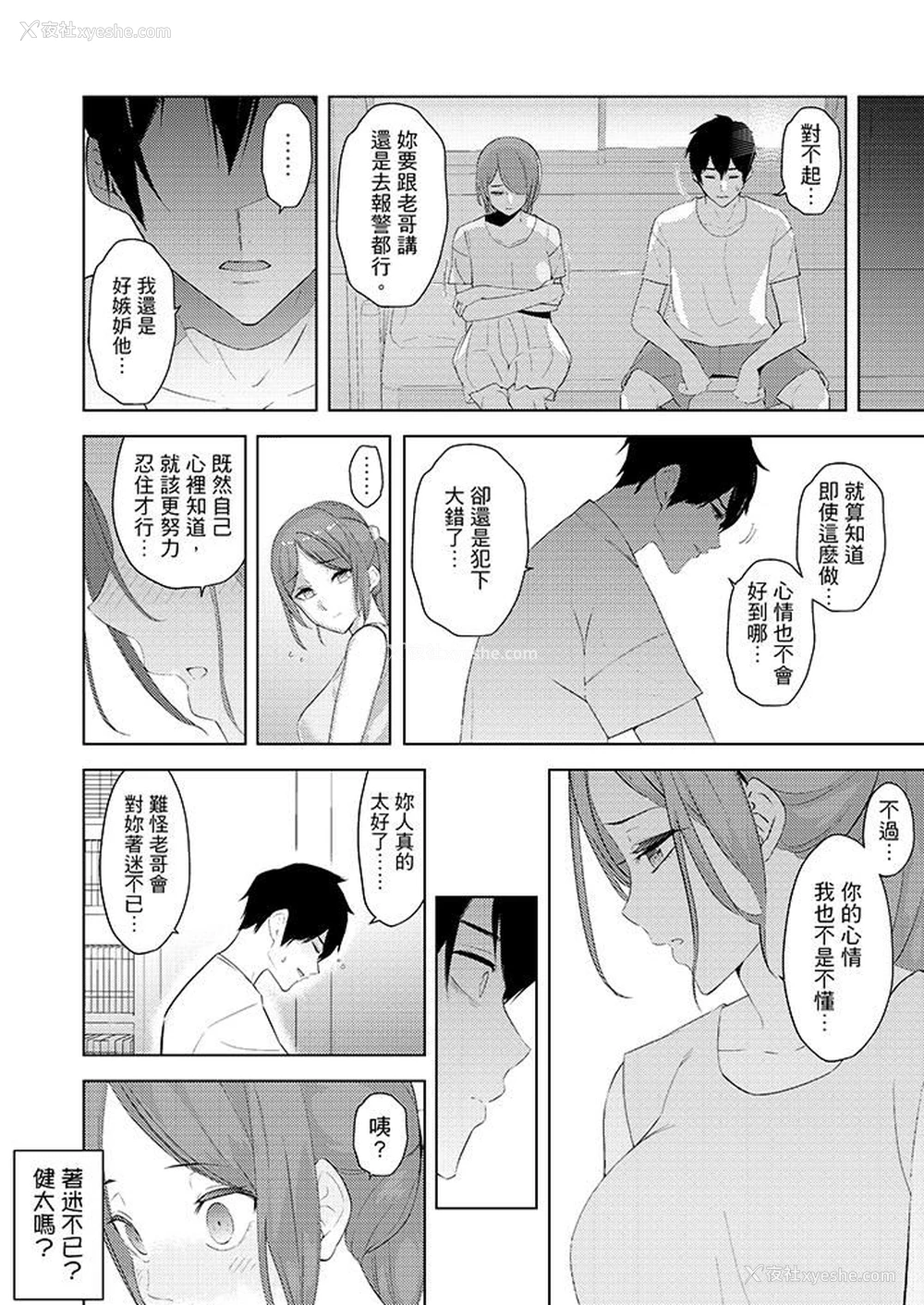 11P - 帮人妻放松筋骨的到府按摩