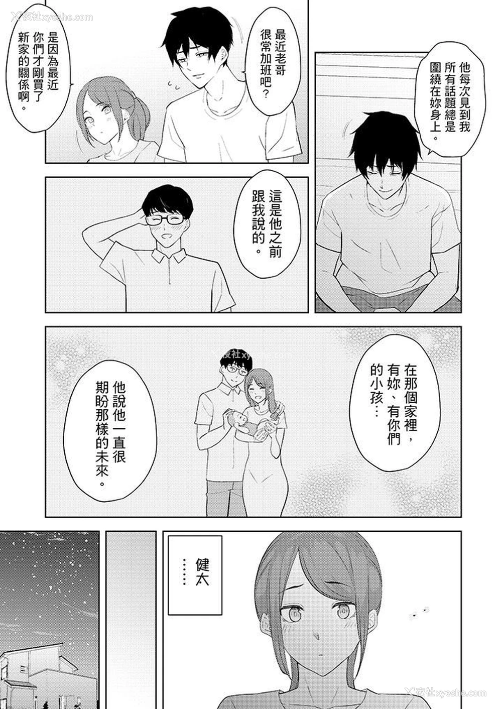 12P - 帮人妻放松筋骨的到府按摩