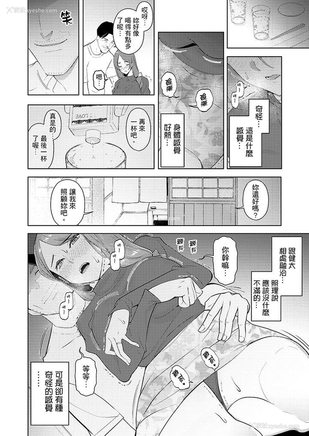 9P - 帮人妻放松筋骨的到府按摩