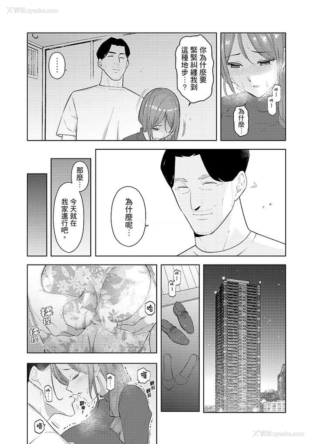2P - 帮人妻放松筋骨的到府按摩