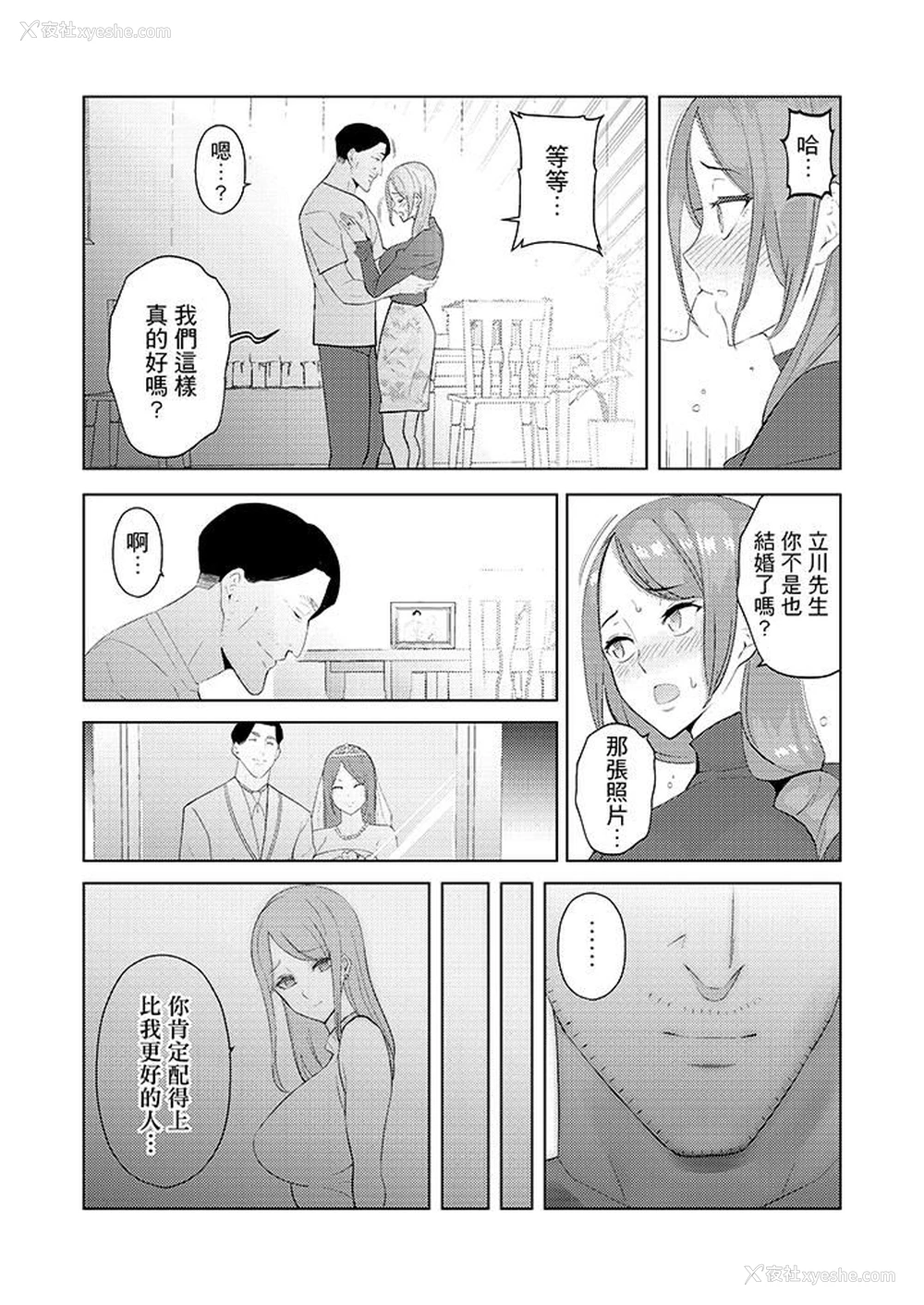 3P - 帮人妻放松筋骨的到府按摩