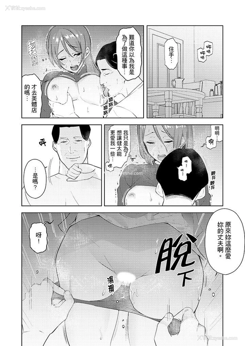 6P - 帮人妻放松筋骨的到府按摩