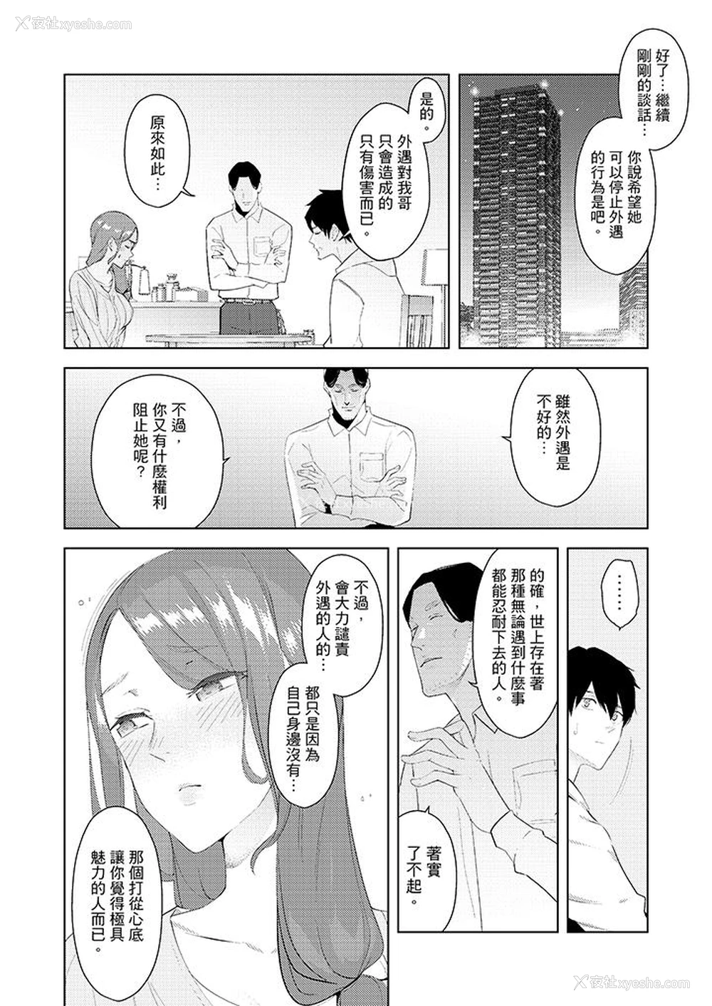 2P - 帮人妻放松筋骨的到府按摩