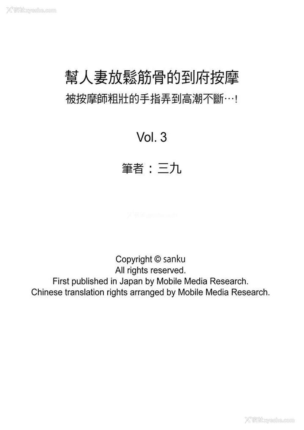 14P - 帮人妻放松筋骨的到府按摩