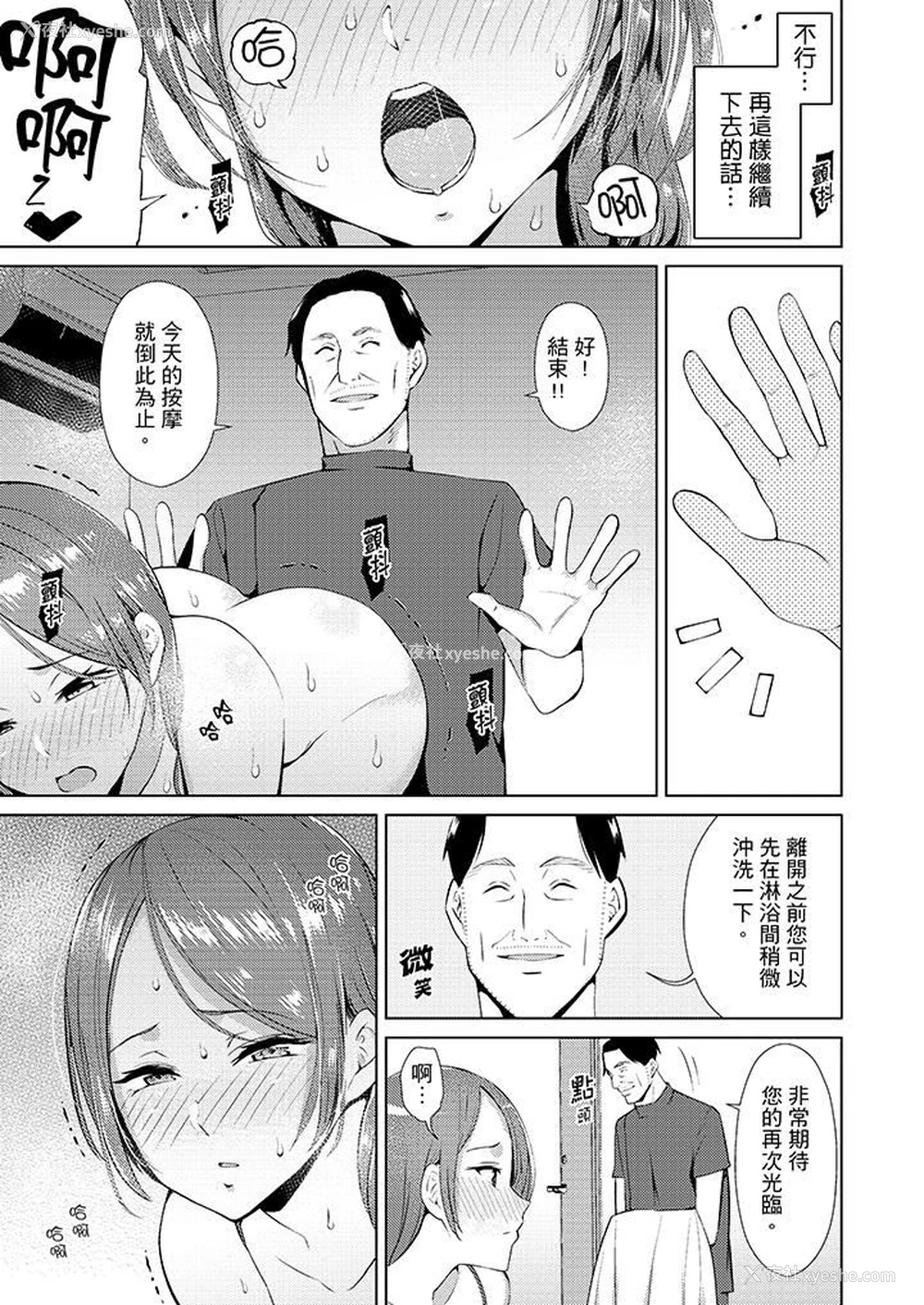 2P - 帮人妻放松筋骨的到府按摩