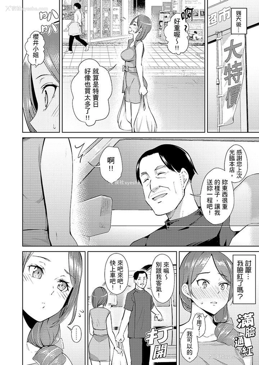 3P - 帮人妻放松筋骨的到府按摩