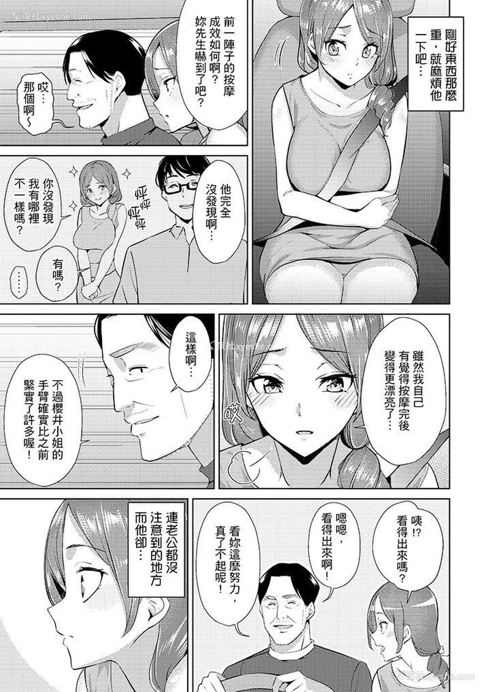4P - 帮人妻放松筋骨的到府按摩