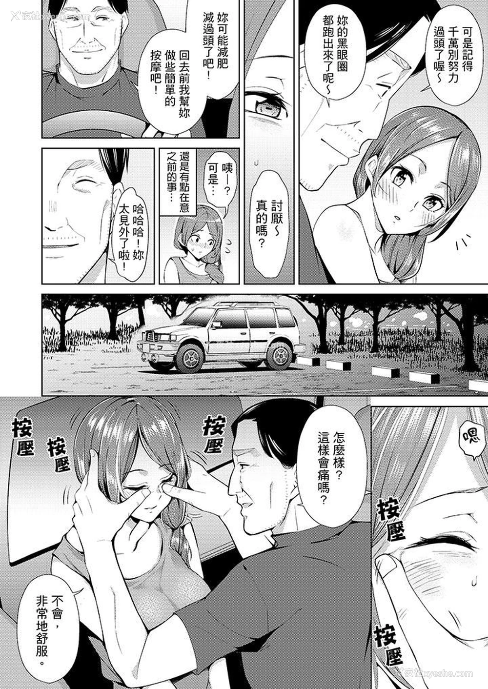 5P - 帮人妻放松筋骨的到府按摩