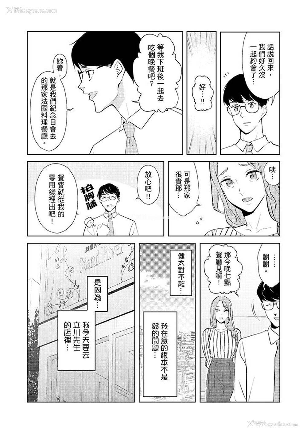 10P - 帮人妻放松筋骨的到府按摩