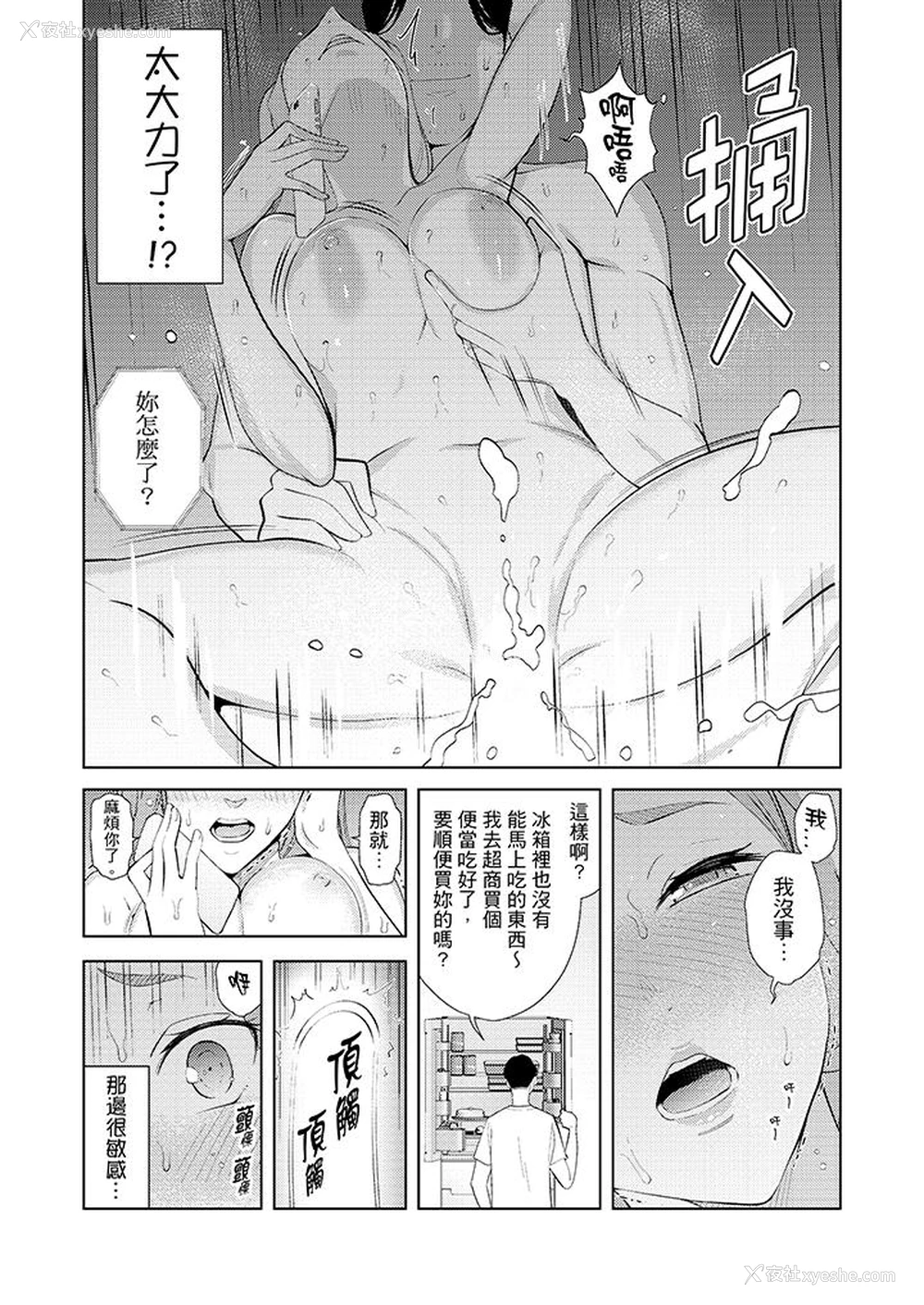 2P - 帮人妻放松筋骨的到府按摩