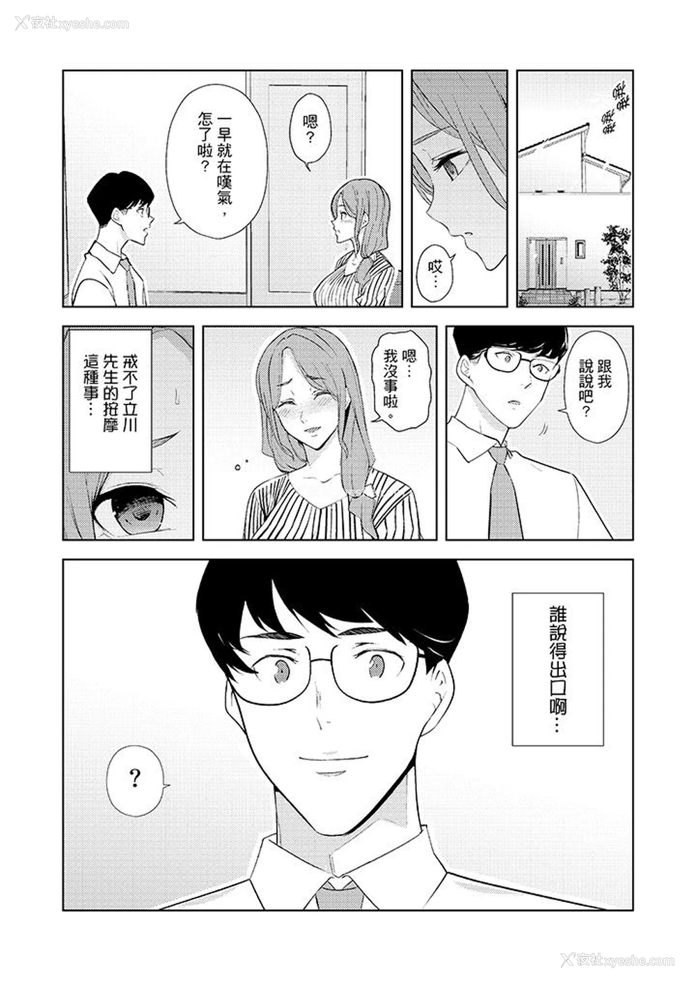 9P - 帮人妻放松筋骨的到府按摩