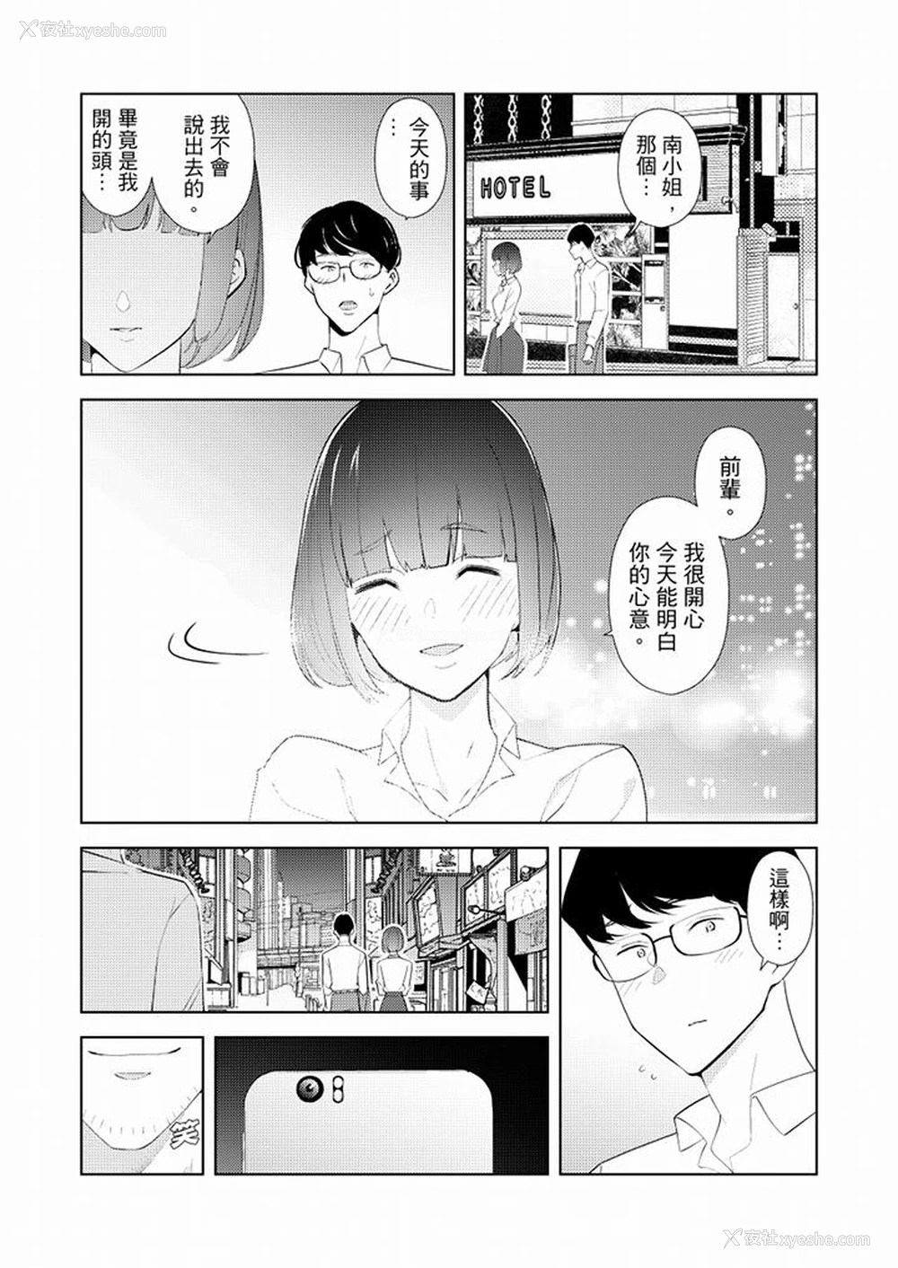 12P - 帮人妻放松筋骨的到府按摩