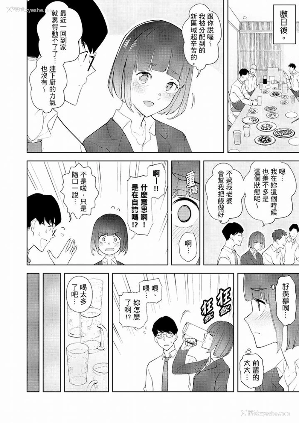 3P - 帮人妻放松筋骨的到府按摩