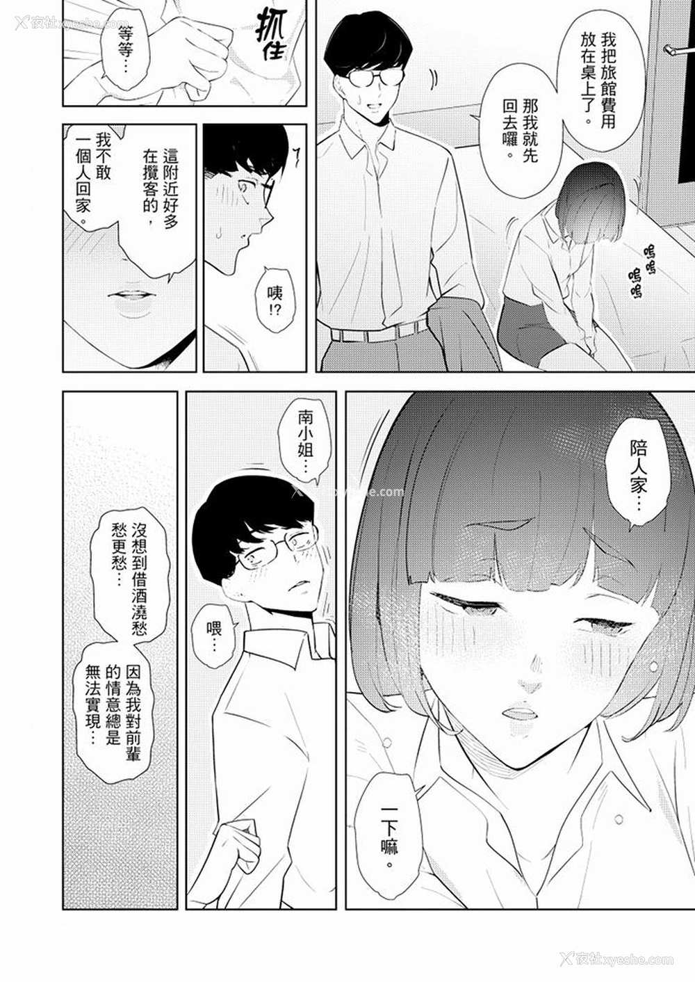 5P - 帮人妻放松筋骨的到府按摩