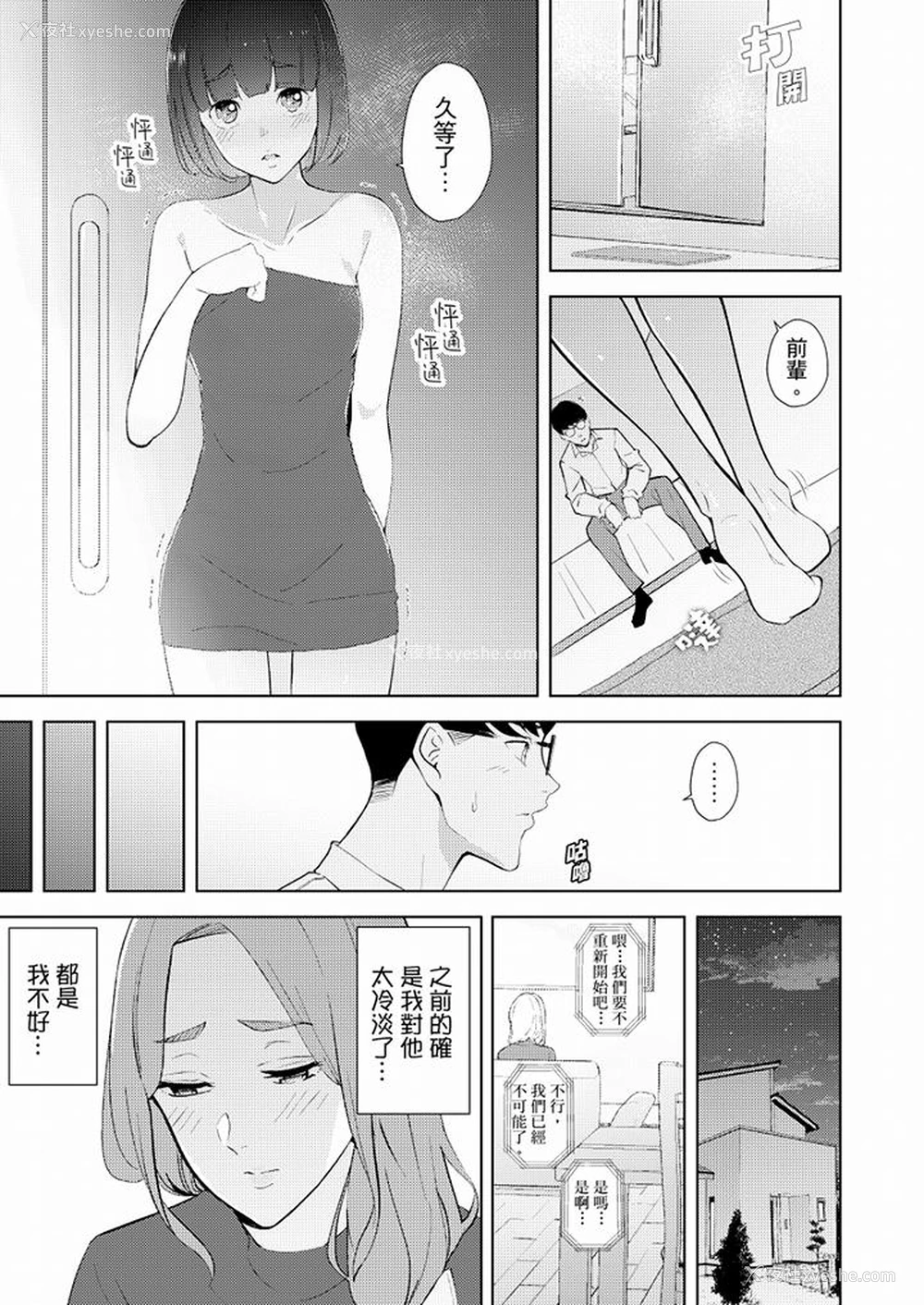 10P - 帮人妻放松筋骨的到府按摩