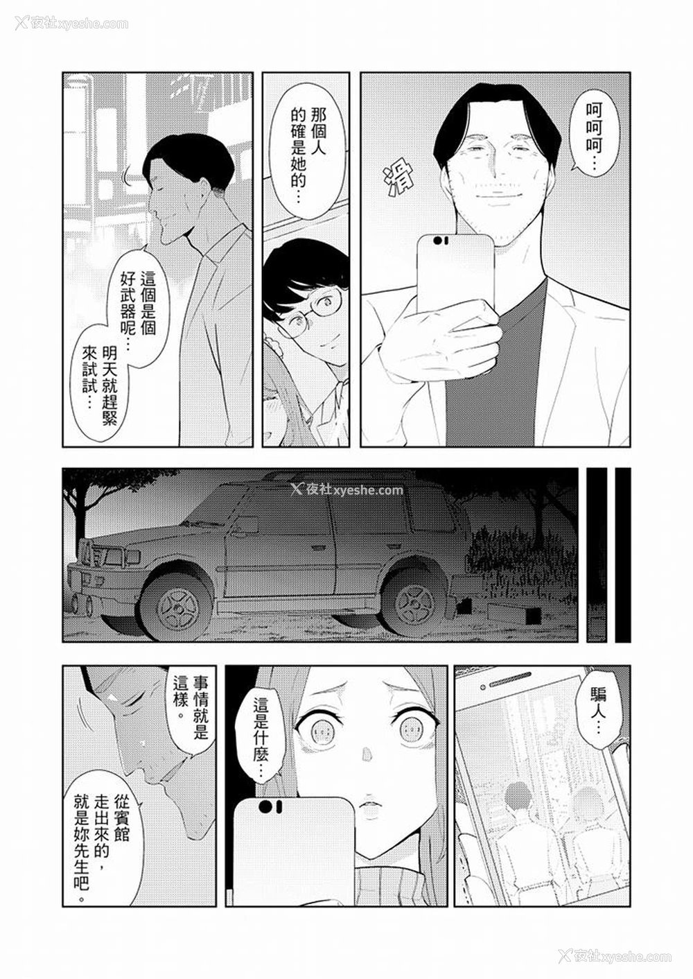 13P - 帮人妻放松筋骨的到府按摩