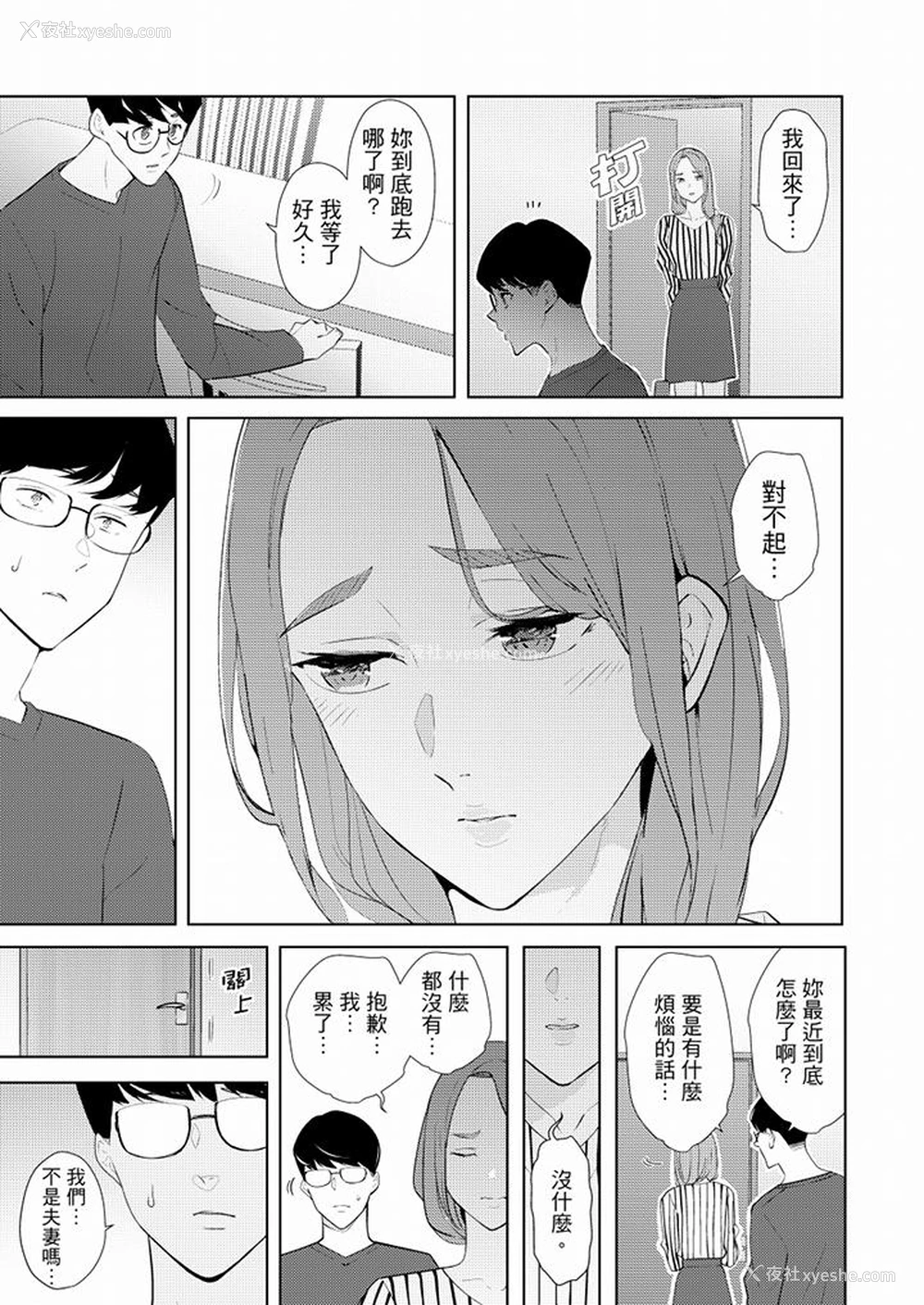 2P - 帮人妻放松筋骨的到府按摩