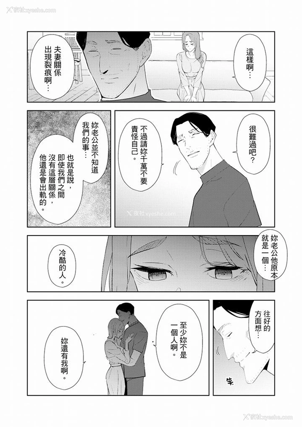 11P - 帮人妻放松筋骨的到府按摩