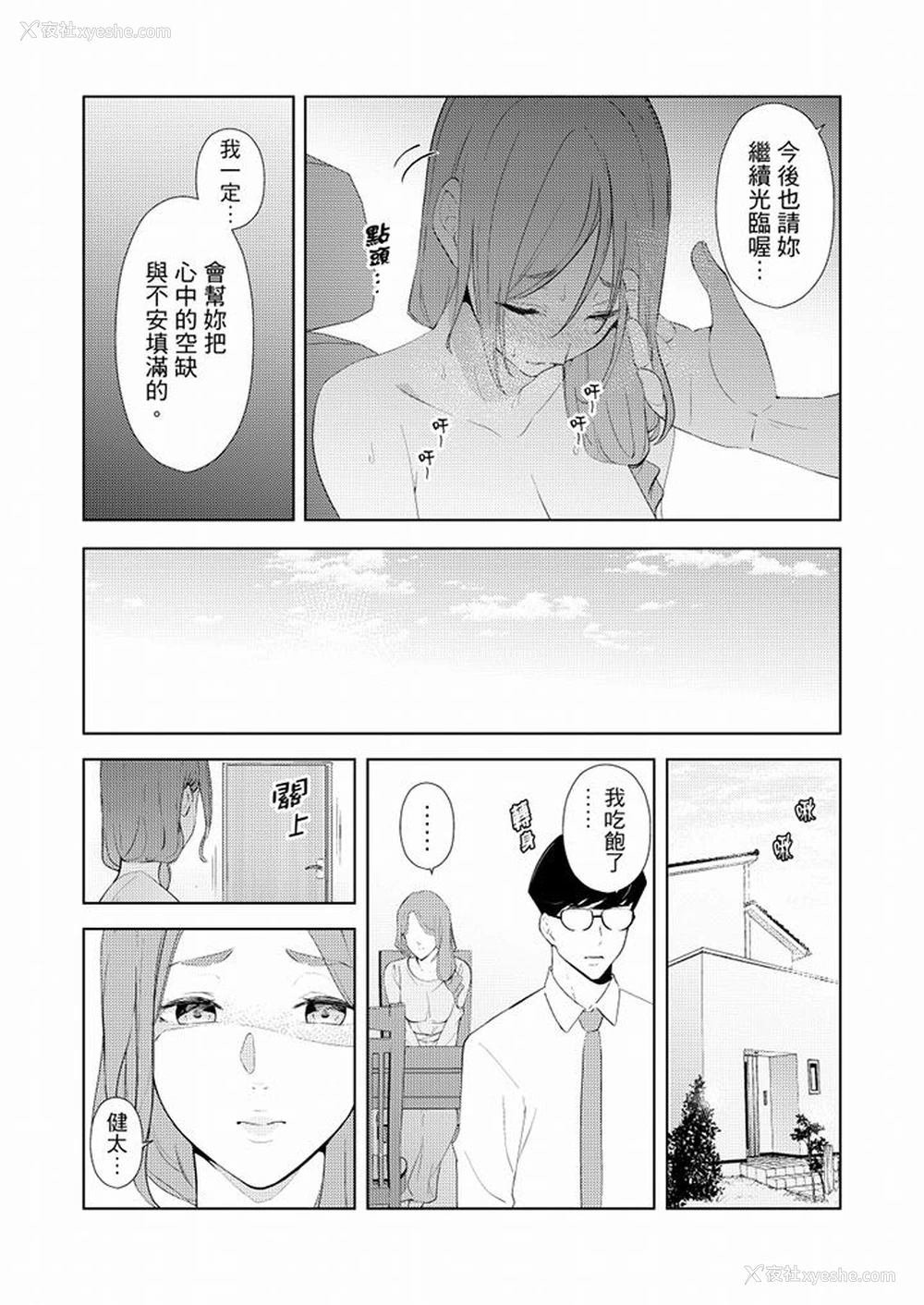 9P - 帮人妻放松筋骨的到府按摩
