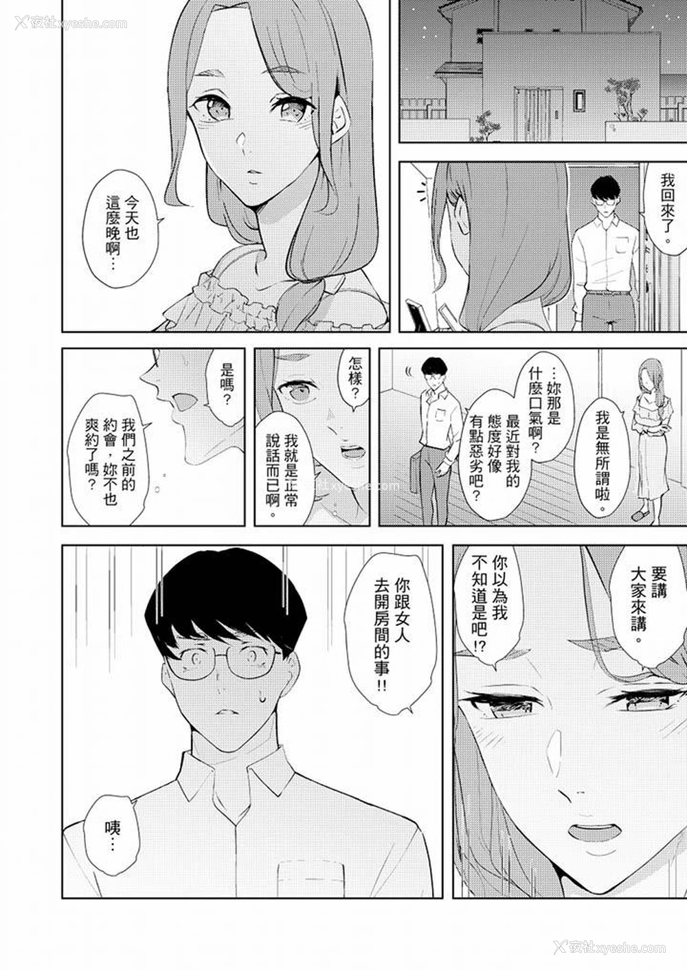 3P - 帮人妻放松筋骨的到府按摩