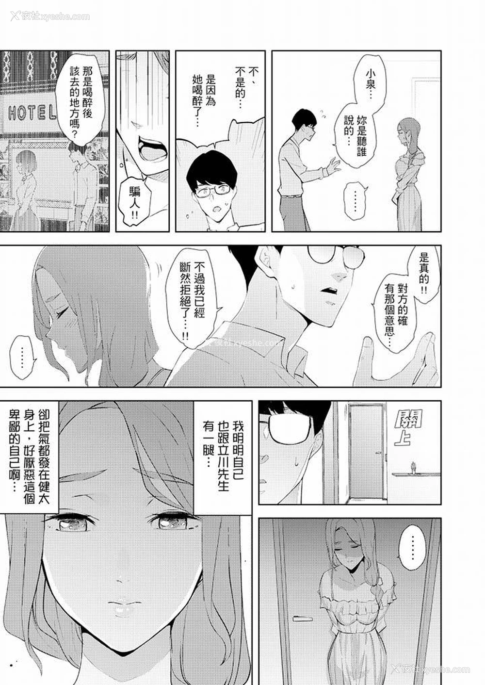 4P - 帮人妻放松筋骨的到府按摩