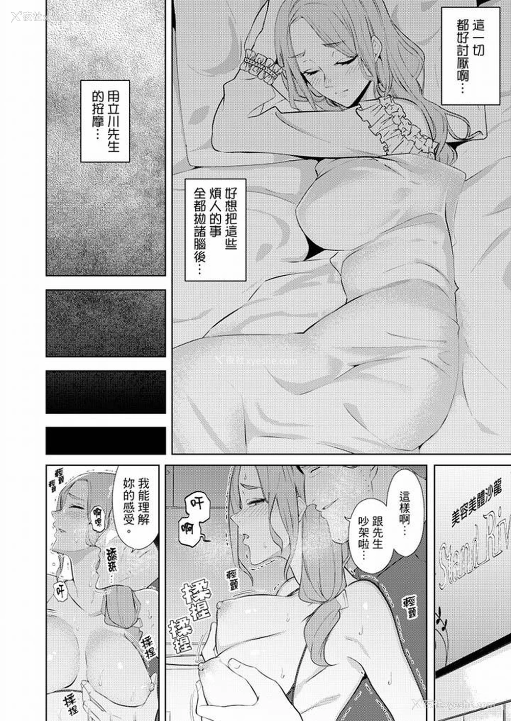 5P - 帮人妻放松筋骨的到府按摩