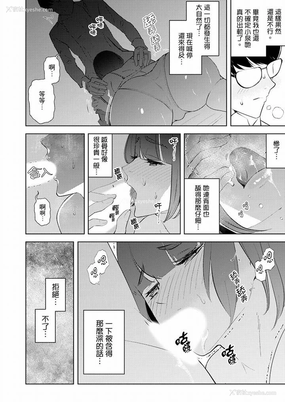 11P - 帮人妻放松筋骨的到府按摩