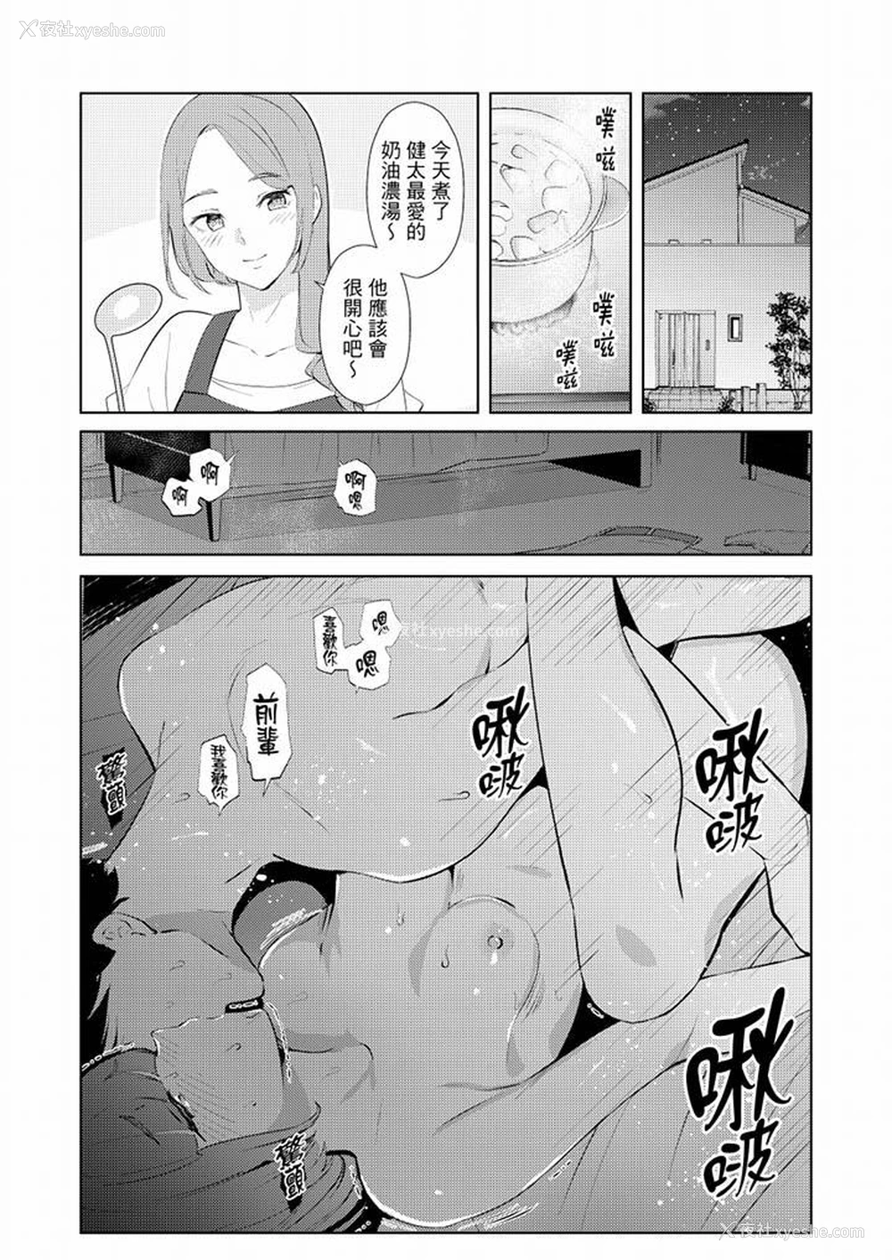 13P - 帮人妻放松筋骨的到府按摩